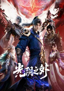 灵兽之约 动漫 奇幻冒险 2024